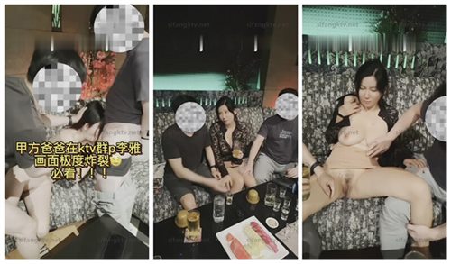 63625-网络热门事件❤️抖音巨乳网红李雅 最新在KTV跟老总客户小车司机群p喷水 无套内射对白有趣.jpg
